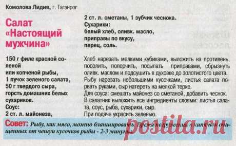 Салат &quot;Настоящий мужчина&quot;