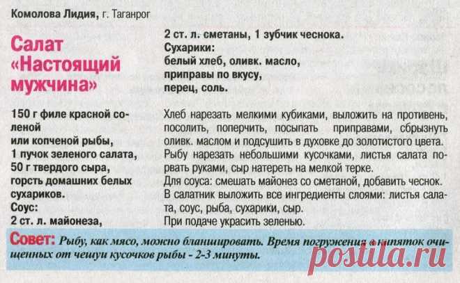 Салат "Настоящий мужчина"