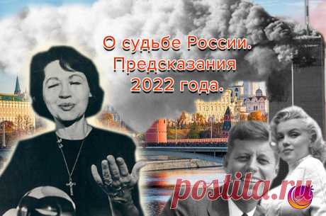 О судьбе России. Предсказания 2022 года. | Галактика снов | Дзен
