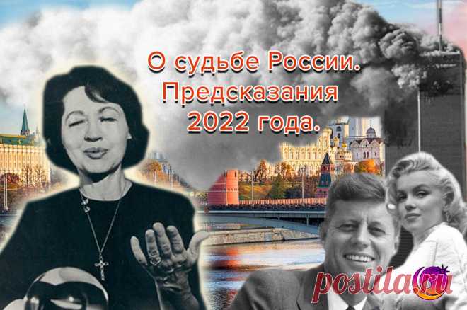 О судьбе России. Предсказания 2022 года. | Галактика снов | Дзен