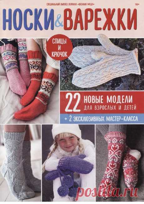 Носки и Варежки.