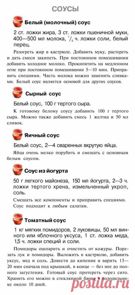 Соусы