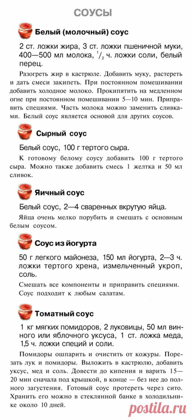 Соусы