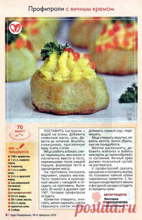 Профитроли с яичным кремом