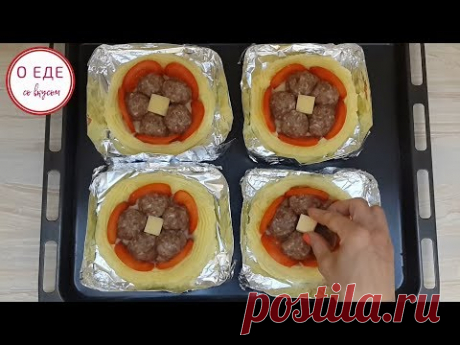 Простой и вкусный ужин! Картофельные гнезда с фрикадельками! - YouTube