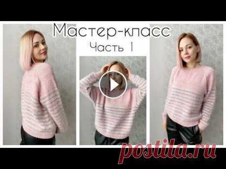 Розовый полосатый джемпер. Реглан сверху. Мастер-класс. Подробно  Добро пожаловать ❤️❤️❤️❤️❤️ Тайм-коды 0:05 Показ на модели, размер 01:11 Маленькая просьба 01:29 Замеры в см 02:40 Пряжа 03:50 Расчеты, плотность 05:4...