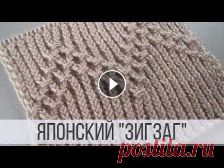 Жемчужный зигзаг - японский узор спицами Схема вязания с описанием на сайте Вераша - Японский «зигзаг» в книге Хитоми Шида стоит под № 240. Узор вяжется на основе резинки 1х1, скрещенной на л...