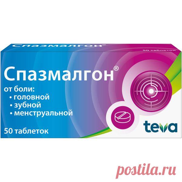 Спазмалгон таблетки 50шт - купить лекарство в Краснодаре с экспресс доставкой на дом, официальная инструкция по применению