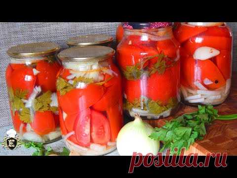 Закусочные помидоры в кисло-сладком маринаде  на зиму. По  маминому рецепту. - YouTube