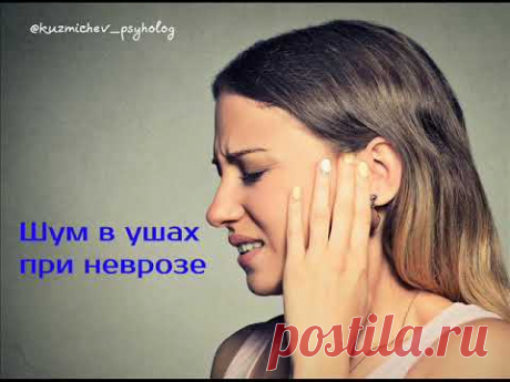 Шум в ушах