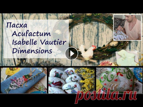 Пасха и вышивка В видео демонстрирую вышитые дизайны (счетный крест):Acufactum &quot;Haschen klein&quot;,Isabelle Vautier &quot;Cocorico&quot;,Dimensions &quot;Mystic...