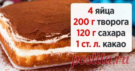 Современный рецепт бисквитного торта с кремом на основе творога Готовить многослойные кремовые лакомства не всегда сложно и долго. И наш бисквитный творожный торт — прямое тому подтверждение! Перед вами до смешного простой, но изысканный рецепт домашнего десерта с тающим во рту кремом.