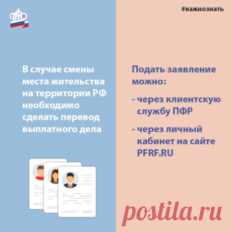 Что важно сделать пенсионеру при смене места жительства. | OK.RU