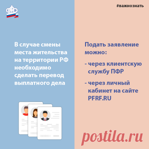 Что важно сделать пенсионеру при смене места жительства. | OK.RU