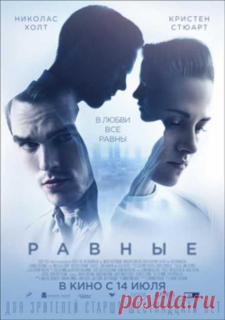 "Равные", фильм