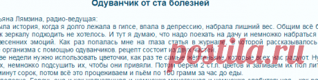 Системы оздоровления: Одуванчик от ста болезней - Клуб сторонников здорового образа жизни