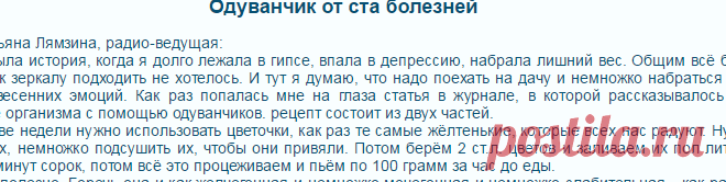 Системы оздоровления: Одуванчик от ста болезней - Клуб сторонников здорового образа жизни