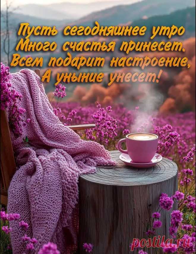 Красивая осенняя картинка доброе утро с пожеланием