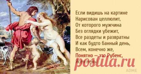 Одно стихотворение — и вы знаток живописи