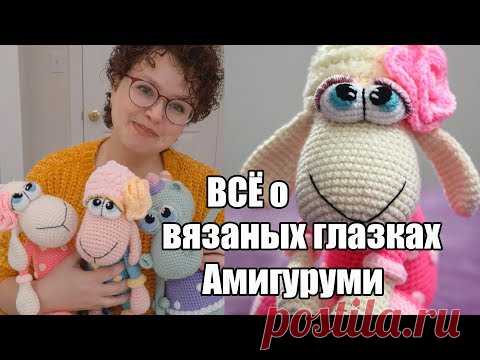 Всё о вязаных глазках амигуруми - вязаные игрушки - амигуруми для начинающих