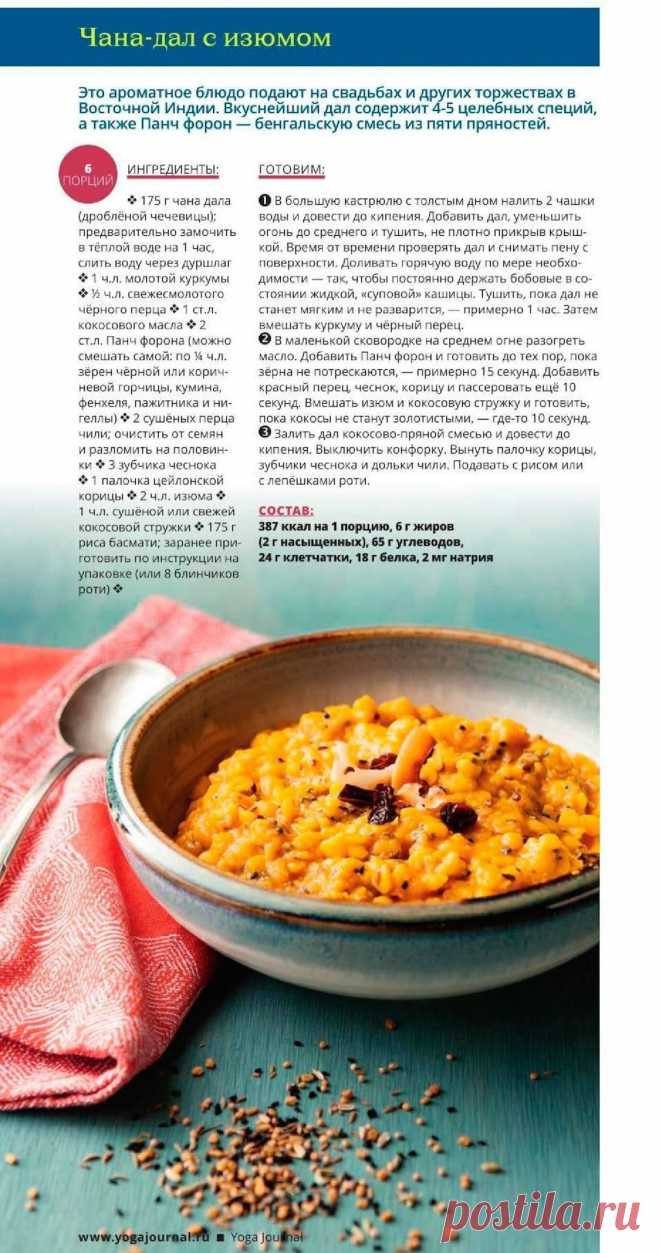 Чана-дал с изюмом