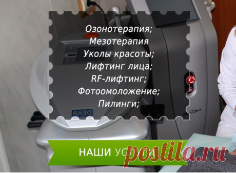 Косметология в Уфе