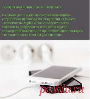 Мифы про зарядку телефона