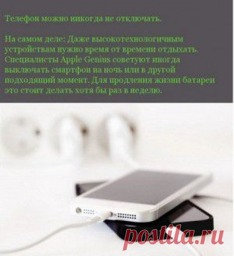 Мифы про зарядку телефона