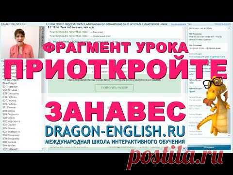DRAGON-ENGLISH.RU - Английский до автоматизма за 15 недель