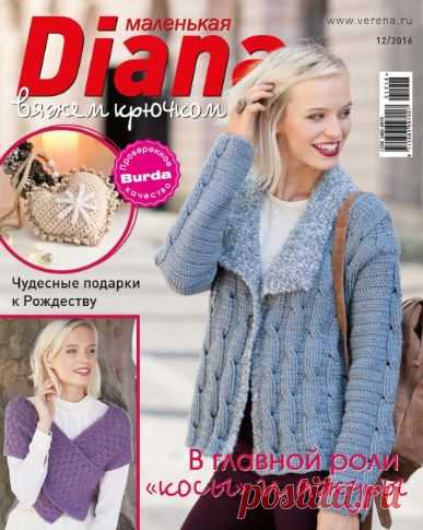 Маленькая Diana №12 / 2016