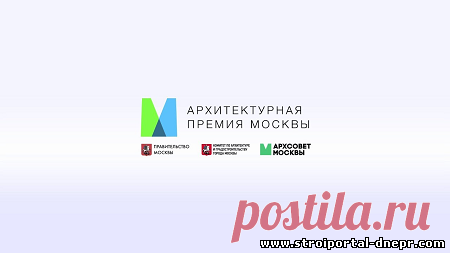 Победителями Архитектурной премии Москвы 2021 стали сразу 5 проектов! - 19 Июля 2021 - Прораб Днепропетровщины 1. Проект комплексного освоения территории 