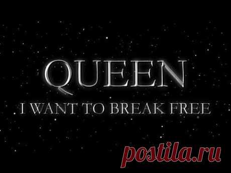 Queen - I Want to Break Free (Official Lyric Video)