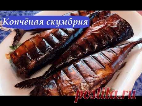 РЕЦЕПТ МАРИНАДА КОПЧЕНИЯ СКУМБРИИ / МУЖЧИНА НА КУХНЕ