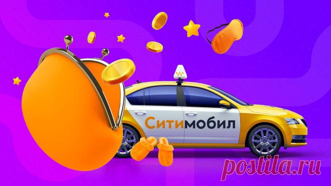 Как подключиться к СитиМобил в Омске. Регистрируем за 1 час дистанционно. Подключение к СитиМобил происходит только через партнерский парк. Самостоятельная регистрация в такси без модерации водителя — невозможна!