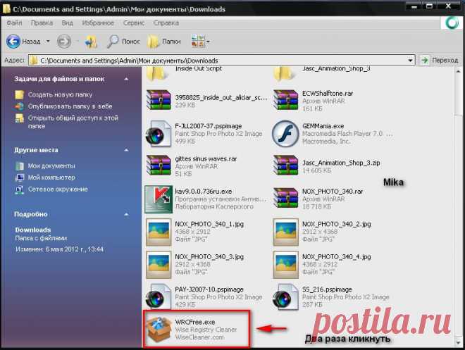 Скачка и установка программы Wise Registry Cleaner 7.17 + Portable.