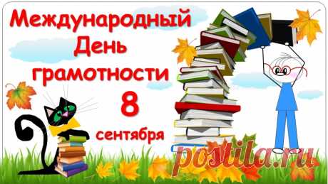Грамотность всегда важна,
Это ведь не ново:
Одну букву изменил —
Всё, другое слово.
