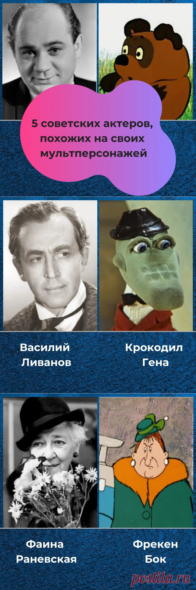 5 советских актеров, похожих на своих мультперсонажей | Истории о людях | Яндекс Дзен