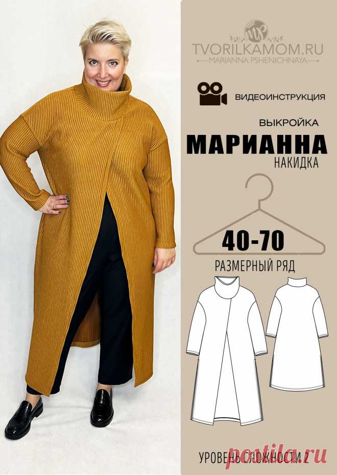Накидка 