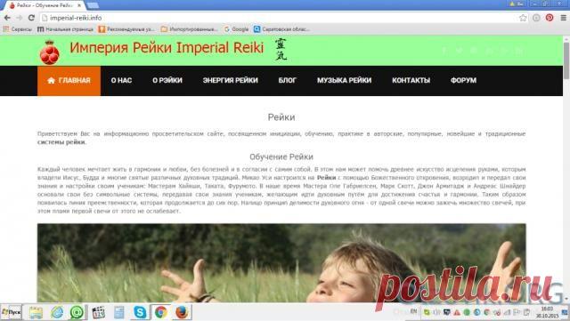 Отзывы: Сайт Империя Рейки. Форум обучения и системы - Отзовик - сайт отзывов