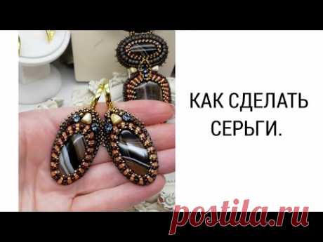 КАК СДЕЛАТЬ СЕРЬГИ.