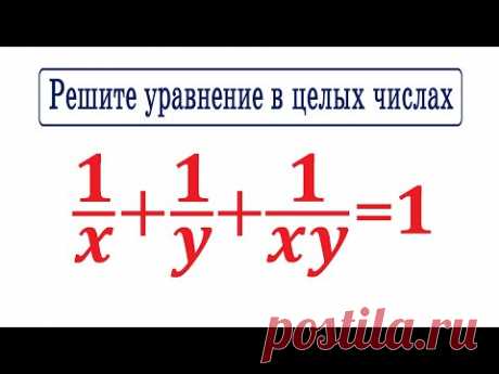 Диофантовы уравнения 1/x+1/y+1/(xy)=1