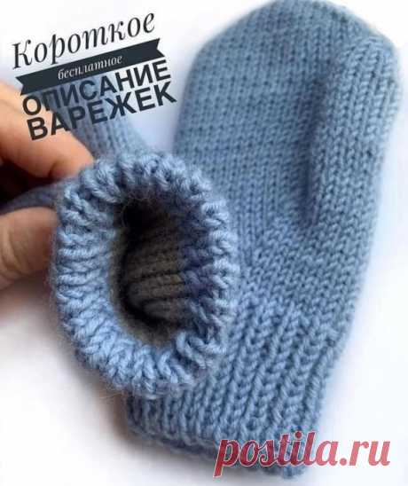 Двойные варежки детские из  alize cashmira Пряжа alize cashmiraцвет: голубой, бежевый песок.Количество мотков: 2Спицы: N 1.75,N 2,5Возраст: 2-3 года⠀Описание этапов и схемы:Набрать 36 петель носочные спицы размер N 2,5 (использую 3 спицы) основным цветом (Для варежек с подкладкой набор осуществлять с дополнительной нитью...