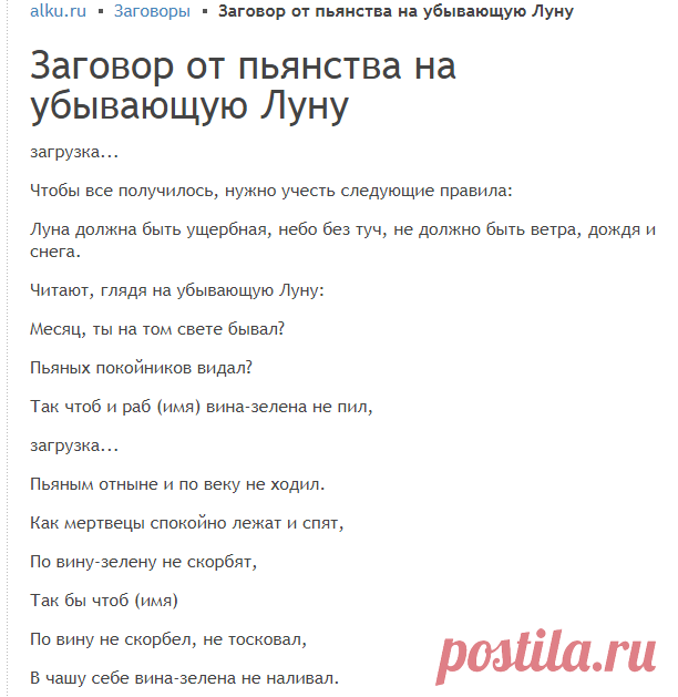 Заговор от пьянства и алкоголизма на убывающую Луну