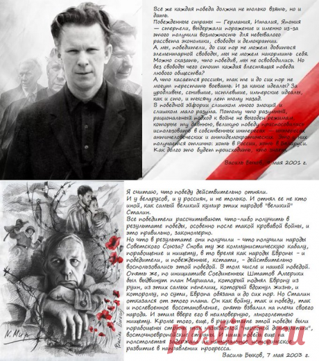 История скреп on Twitter: &quot;&quot;Завоевав победу, мы не получили свободу. Победу у нас отнял Сталин. В результате победы народы Советского Союза получили ту же коммунистическую кабалу, порабощение и нищету&quot;. (Василь Быков) https://t.co/XaFEdNbx09&quot; / Twitter