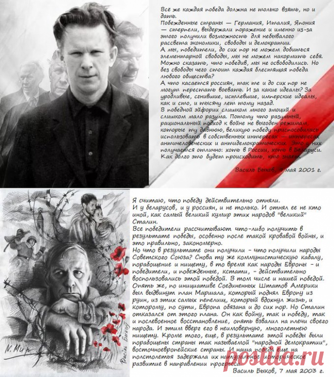 История скреп on Twitter: ""Завоевав победу, мы не получили свободу. Победу у нас отнял Сталин. В результате победы народы Советского Союза получили ту же коммунистическую кабалу, порабощение и нищету". (Василь Быков) https://t.co/XaFEdNbx09" / Twitter