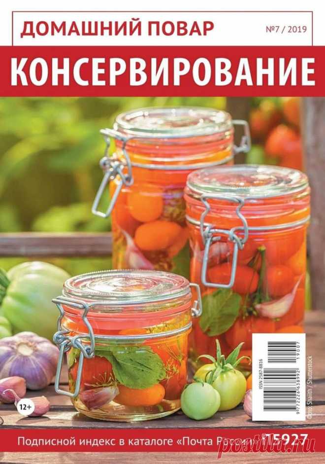 Домашний повар - №7 2019 - Консервирование