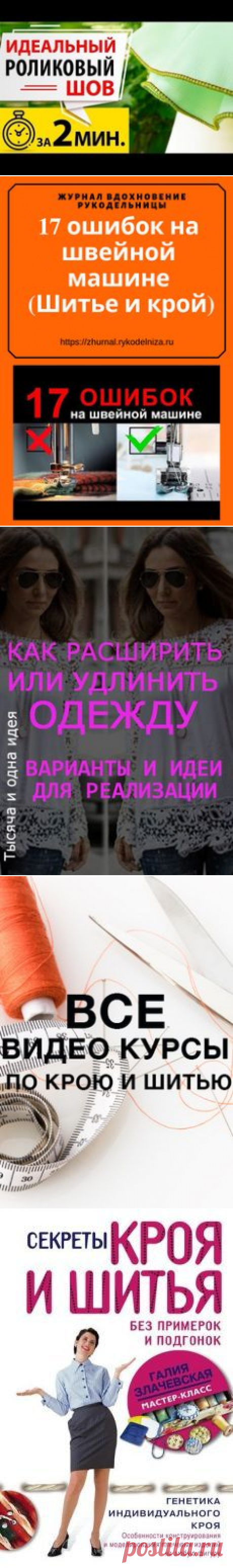 Швейные Учебники