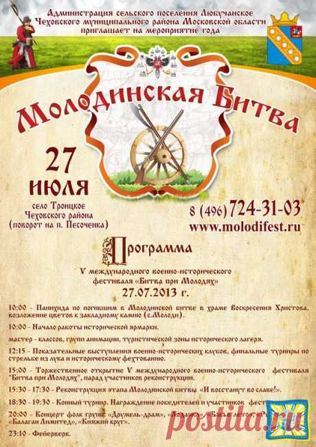В 1572 году... у села Молоди - 7 Апреля 2016 - Персональный сайт