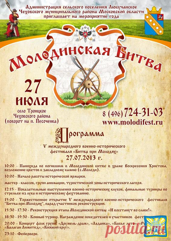 В 1572 году... у села Молоди - 7 Апреля 2016 - Персональный сайт