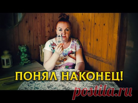 Для него ЧАС X НАСТАЛ, понял он, что ПОТЕРЯЛ!